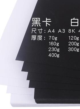 直销新款A3/A4黑色厚卡纸白色厚卡纸230g300g厚硬黑白色名片纸绘