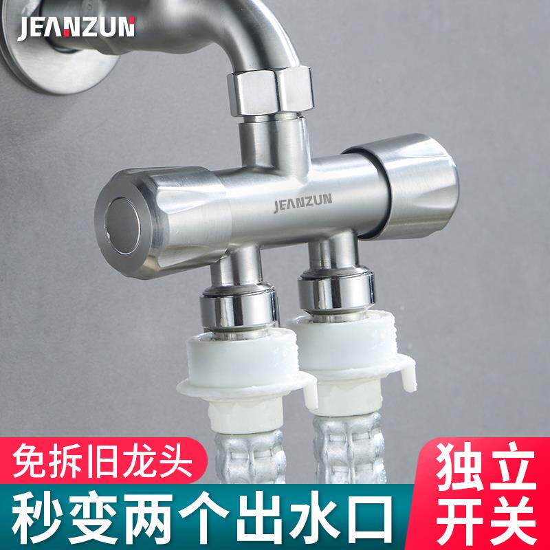 新款直销洗衣机水龙头一分二接头一进二出三通转换分流器双出水嘴