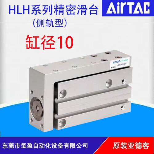 AirTAC亚德客原装正品侧轨型精密滑台气缸HLH10系列 量大可议价