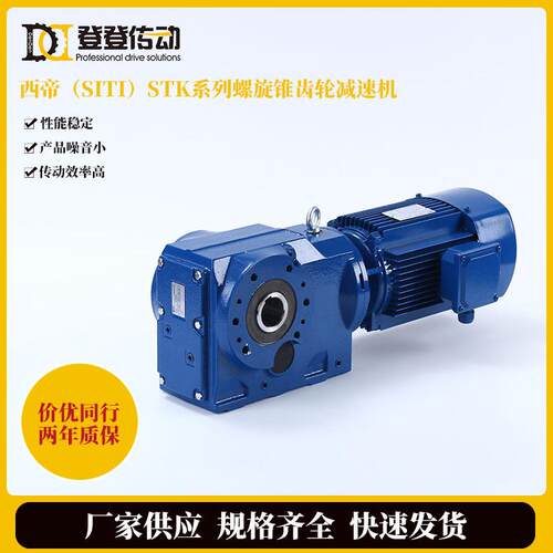 SITI西帝减速箱厂家 STK系列螺旋锥齿轮减速机 单级同轴式减速器
