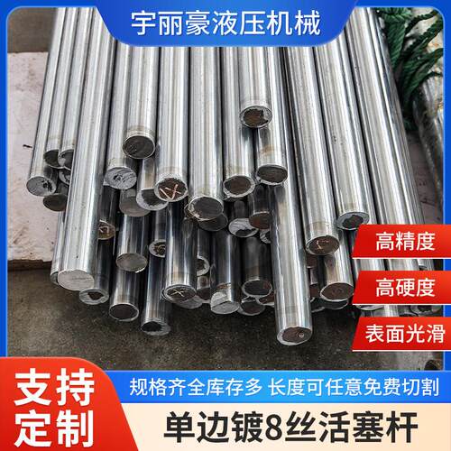 供应单边镀8丝活塞杆规格多样可切割库存充足厂家生产现货
