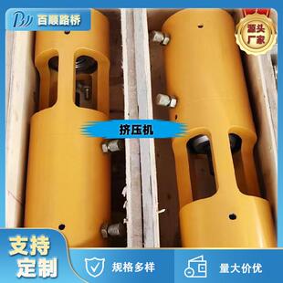 厂家直供预应力钢绞线挤压机 桥梁15.2钢绞线挤压锚具 液压挤压机