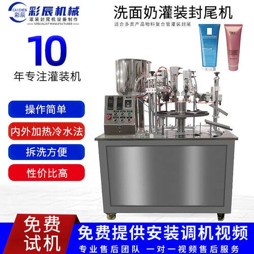 复合软管膏体罐装封尾机器 铝塑管封尾机 半自动洗面奶灌装封尾机