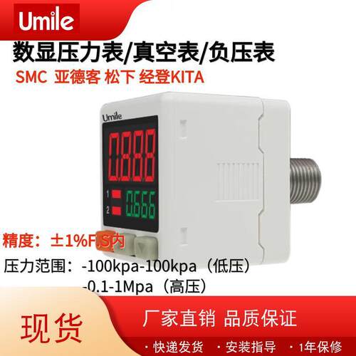 数显正负压表替smc亚德客DPSN经登DP电子控制器真空压力开关表