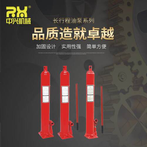 厂家直销长行程油泵3T/5T/8T/12T 【中兴机械 量大可谈】
