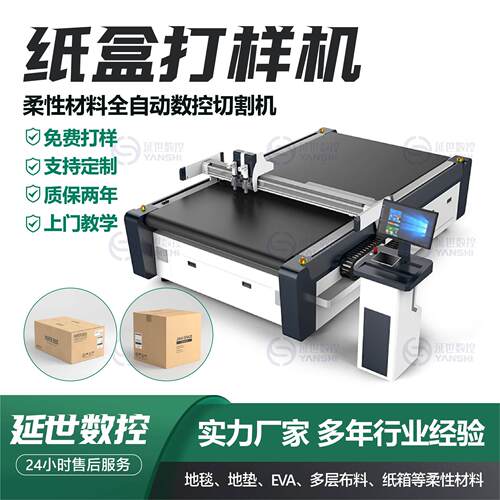 纸盒打样机振动刀切割机 EVA包装内衬异形切割精品纸盒打样机