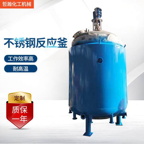 不锈钢反应釜电加热加压真空多功能搅拌釜分散树脂化工涂料反应釜