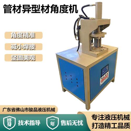 方管切角机多工位相框冲角折角一次成型设备方管冲90度小型冲床