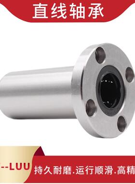 加长圆法兰直线轴承LMF6 8 10 12 13 16 20 25 30 35 40 50 60LUU