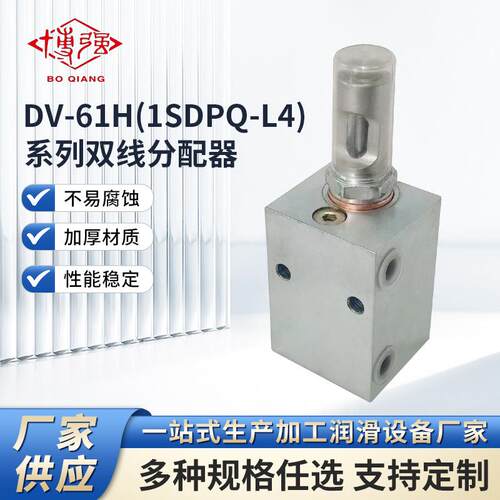双线分配器DV-61H(1SDPQ-L4) 干油分配器 给油器