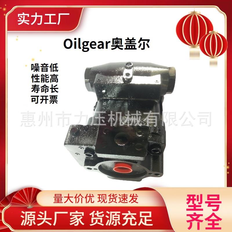 美国奥盖尔OILGEAR变量柱塞泵PVM-130-B1UV-RSAY-P-1NNSN液压油泵
