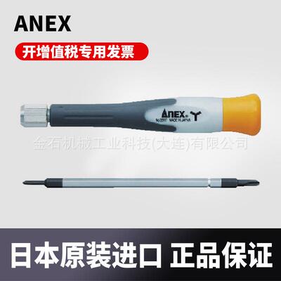 日本进口ANEX专用精密互换螺丝刀Y型 精密螺丝刀 3607