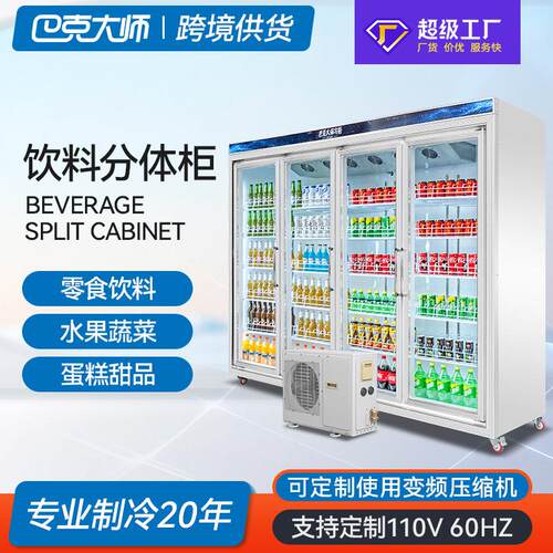 四门分体机饮料柜超市风冷保鲜柜五门冷藏柜便利店冰箱冷柜厂家