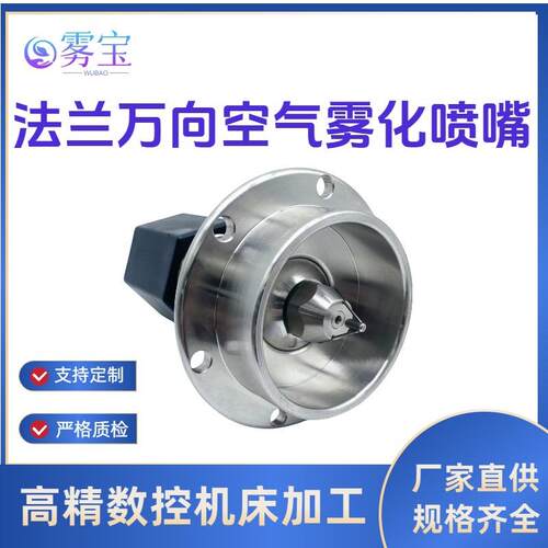 源头工厂万向节超声波喷头 干雾抑尘环境加湿雾化喷头 可调超声波