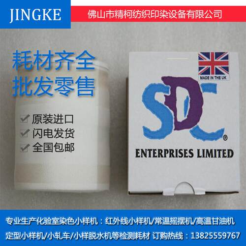 英国SDC DW ISO标准多纤维布