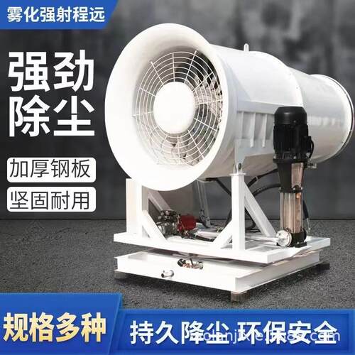工业级降尘雾炮机 100米远程遥控除尘射雾器煤矿治理粉尘配套设备