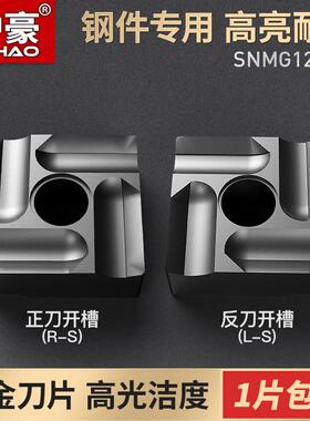 沪豪数控刀片钢件专用外圆车刀片SNMG120408正方形数控粗车刀粒