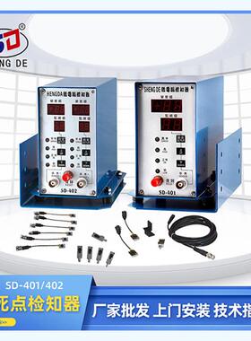 微电脑下死点检知器连续冲压模具感测器SD401 402五金模具保护器