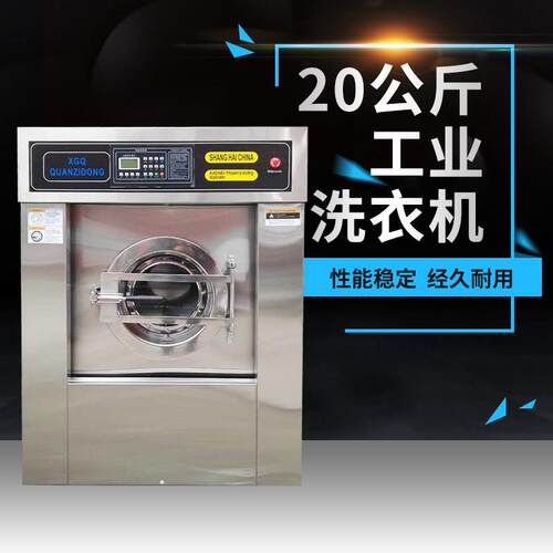 20kg大容量工业洗衣机全自动变频悬浮洗脱机酒店宾馆水洗机工厂价