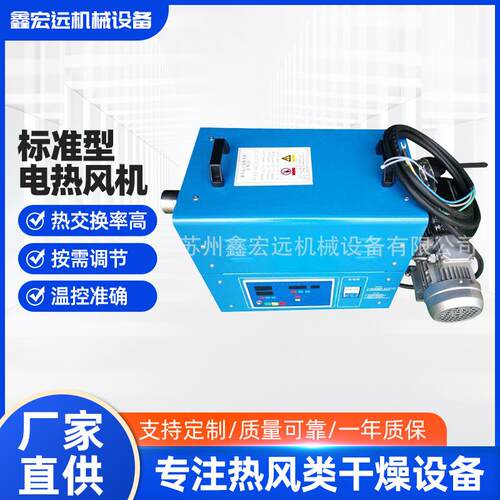 标准型热风机 电热风机 低维护厂家定制 现货供应量大优惠 控温准