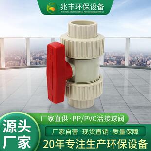 PP活接球阀聚氯乙烯球阀PVC塑料直通式球阀PP双活接式截止阀阀门