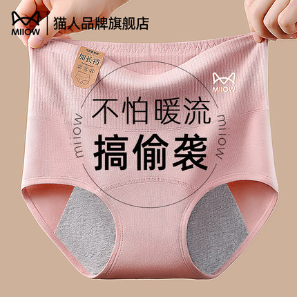 猫人生理内裤女生纯棉7a抗菌加长裆高腰防漏姨妈安全裤月经期专用