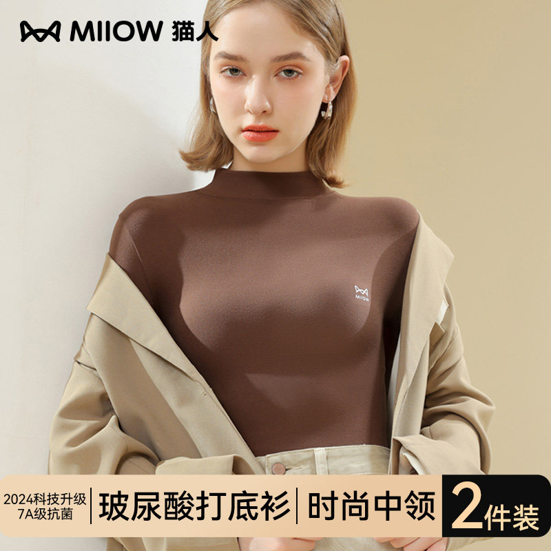 猫人玻尿酸打底衫女秋冬保暖内衣2024新款内穿修身秋衣单上衣外穿