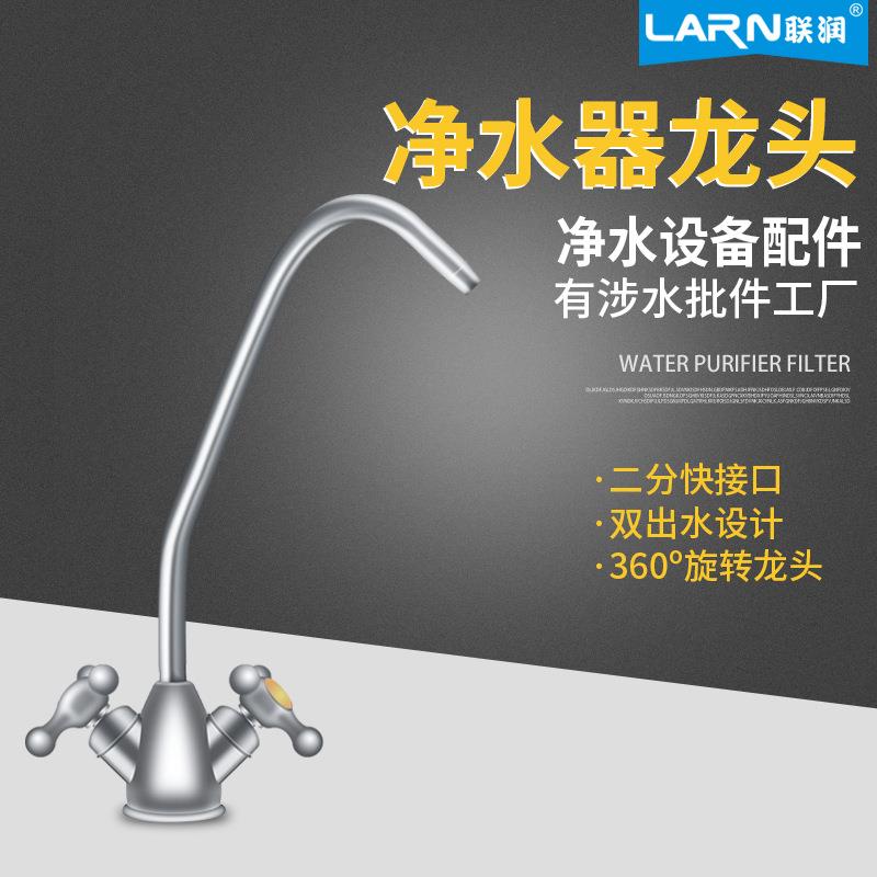 新款直销净水器双水水龙头 2分三叉鹅颈龙头 美式豪华大弯水龙头