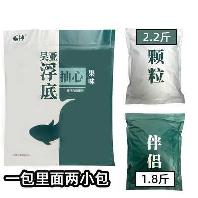 新款直销吴亚浮底抽心釜底抽薪钓鱼饵料垂神123号功夫果园鲢鳙综
