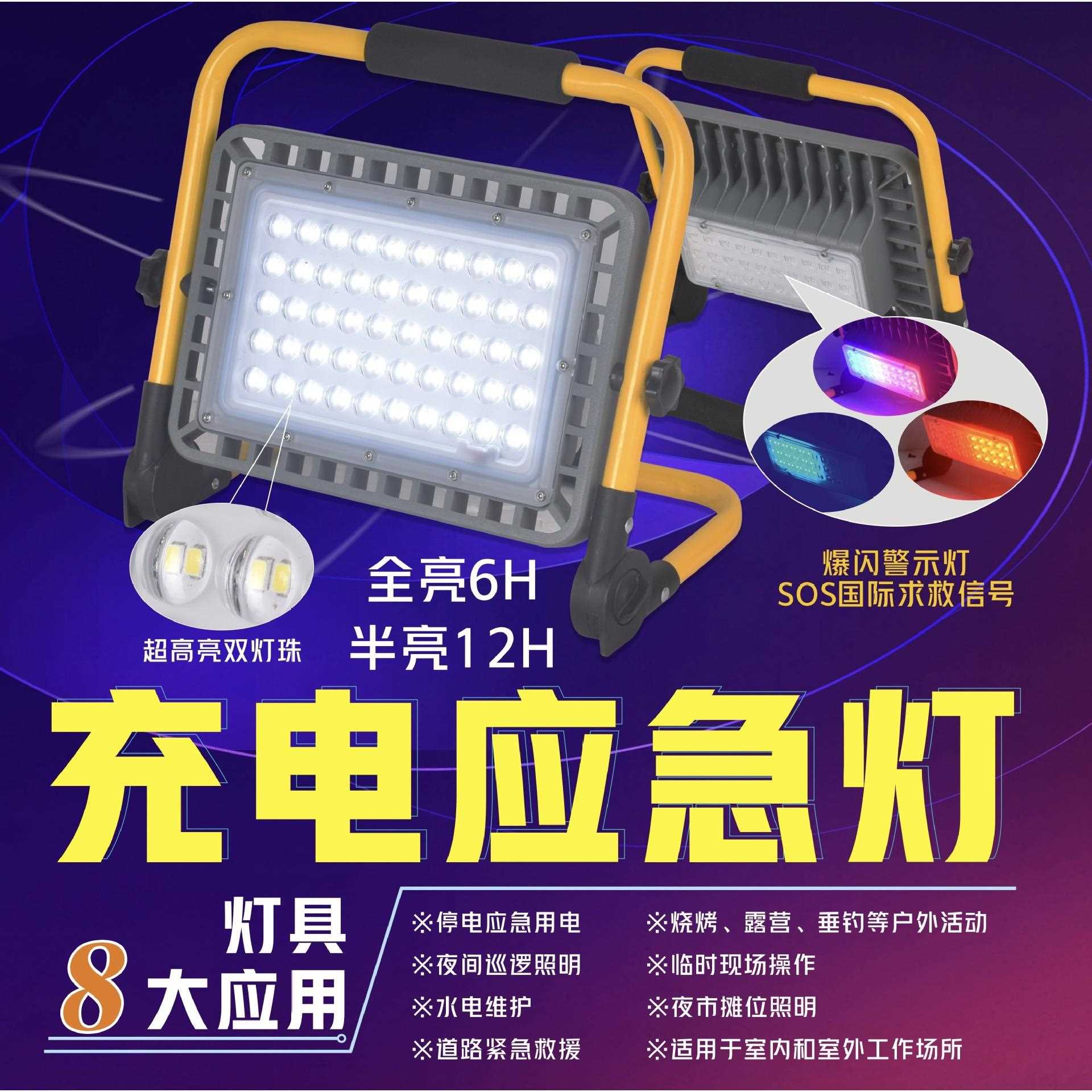 新款直销充电照明灯户外便携式工地爆闪应急灯手提式可移动露营照