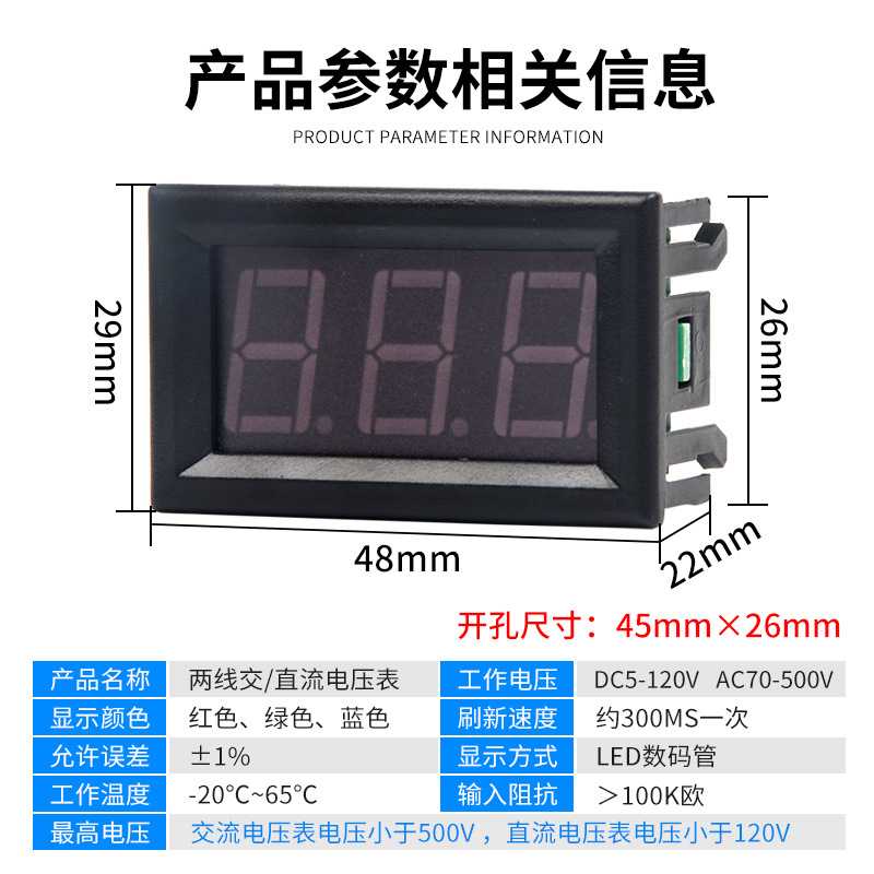 新款直销供应二线直流电压表头DC5V-120V交流数显数字电压表表头A