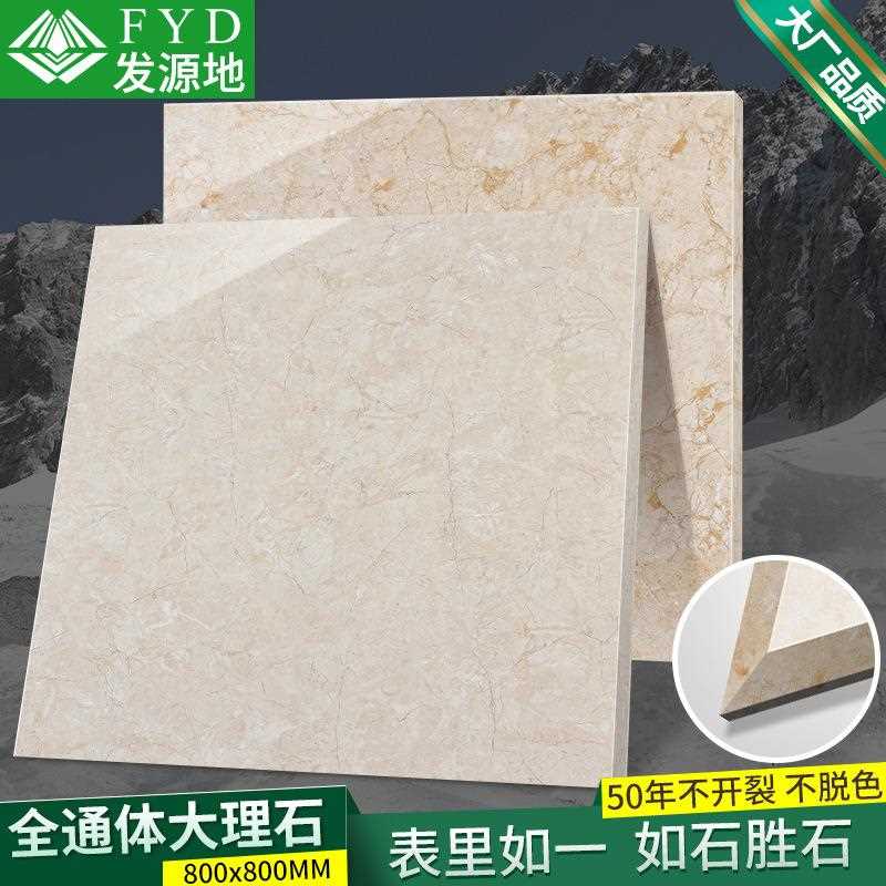 新款直销通体大理石800x800瓷砖客厅家装地板砖背景墙面砖厨卫砖