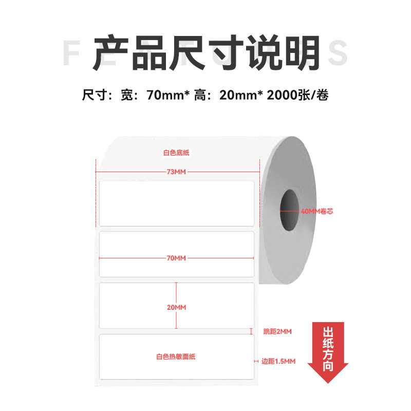 新款直销希音跨境70x20空白标签纸热敏temu不干胶打印贴纸三防热