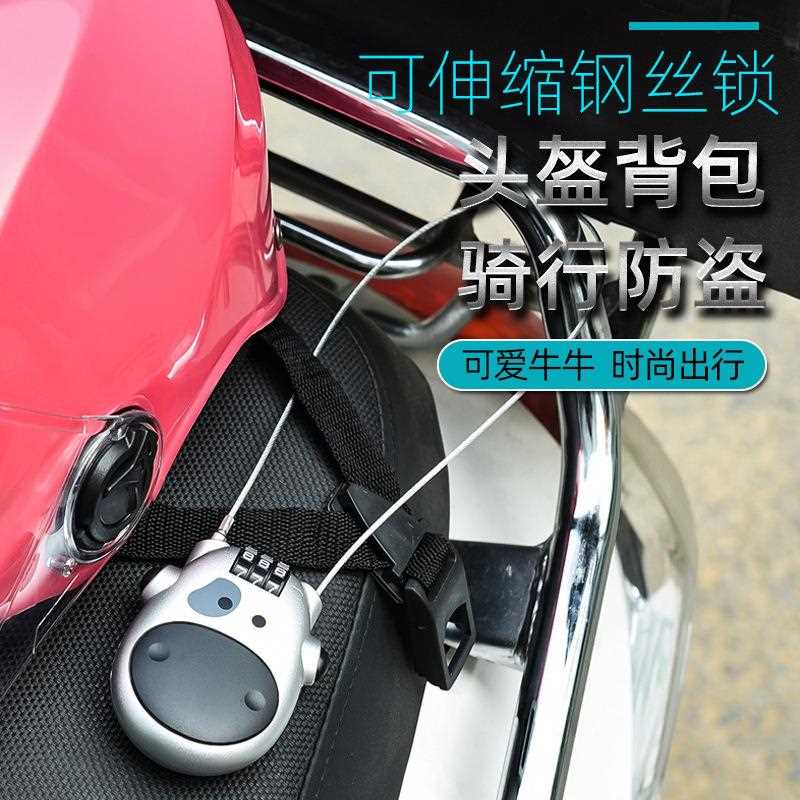 新款直销怡丰卡通奶牛伸缩钢丝绳钢缆密码锁旅行箱车衣雪橇摩托车