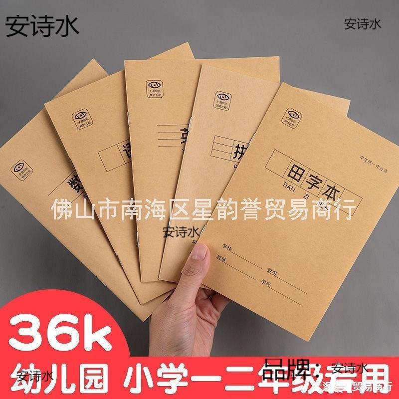 新款直销作业本小学生一年级统一标准田字格幼儿园生字本拼音本子