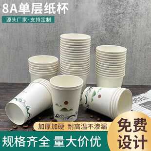 直销一次性单层加厚纸杯8A超市办公室水饮杯豆浆杯家用商用广 新款