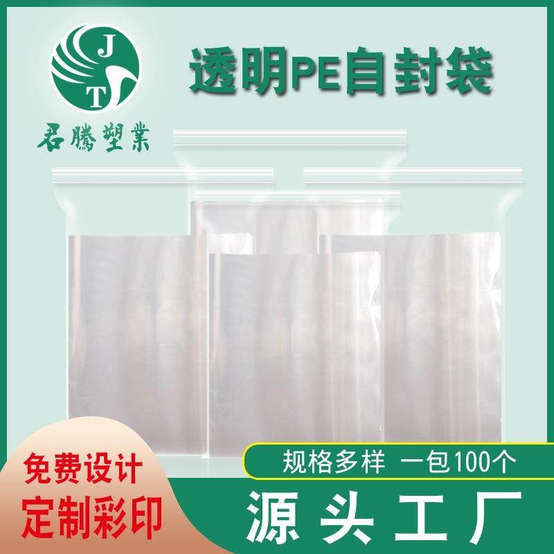 新款直销自封袋龙骨袋 家用加厚食品密封袋 封口饰品袋pe拉链袋,包装,塑料自封袋,淘宝优惠券,粉丝福利购,淘宝优惠卷