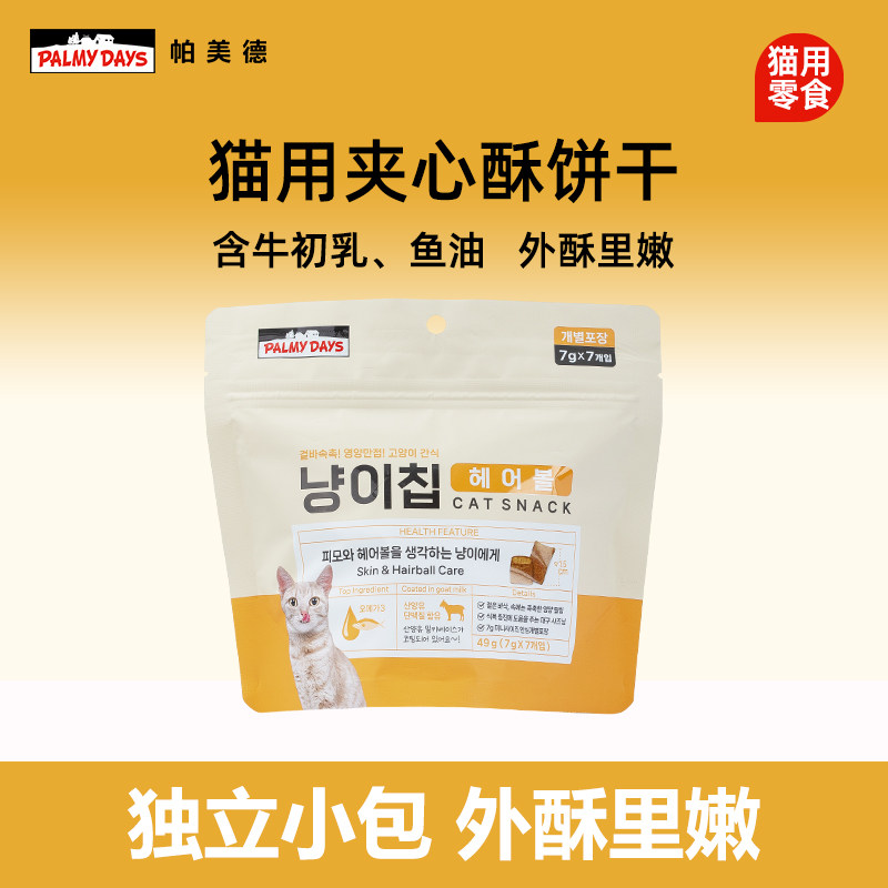 帕美德猫咪零食饼干洁齿磨牙夹心脆牛初乳鱼油夹心酥亮毛缓解毛球