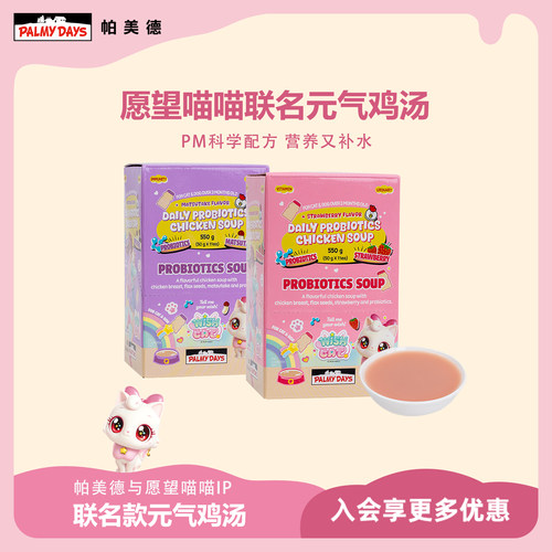 帕美德联名益生菌元气鸡汤犬猫通用营养健康补水汤包湿粮