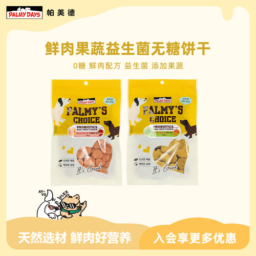 帕美德益生菌鲜肉饼干