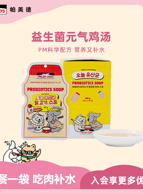 帕美德益生菌元气鸡汤猫咪狗狗补水汤包文火慢炖鸡汤超高适口性