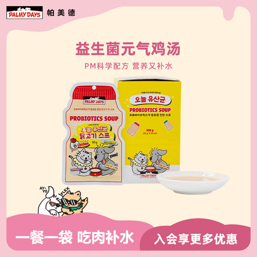 帕美德补水益生菌元气鸡汤