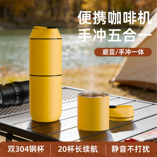 便携研磨冲泡一体咖啡机