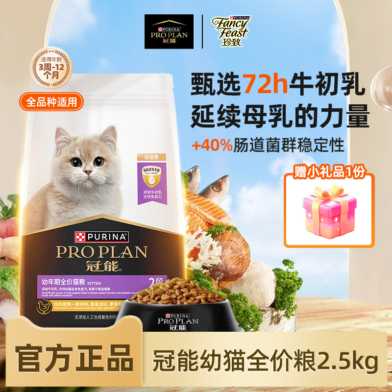 冠能幼猫助力·发育提高免疫猫粮