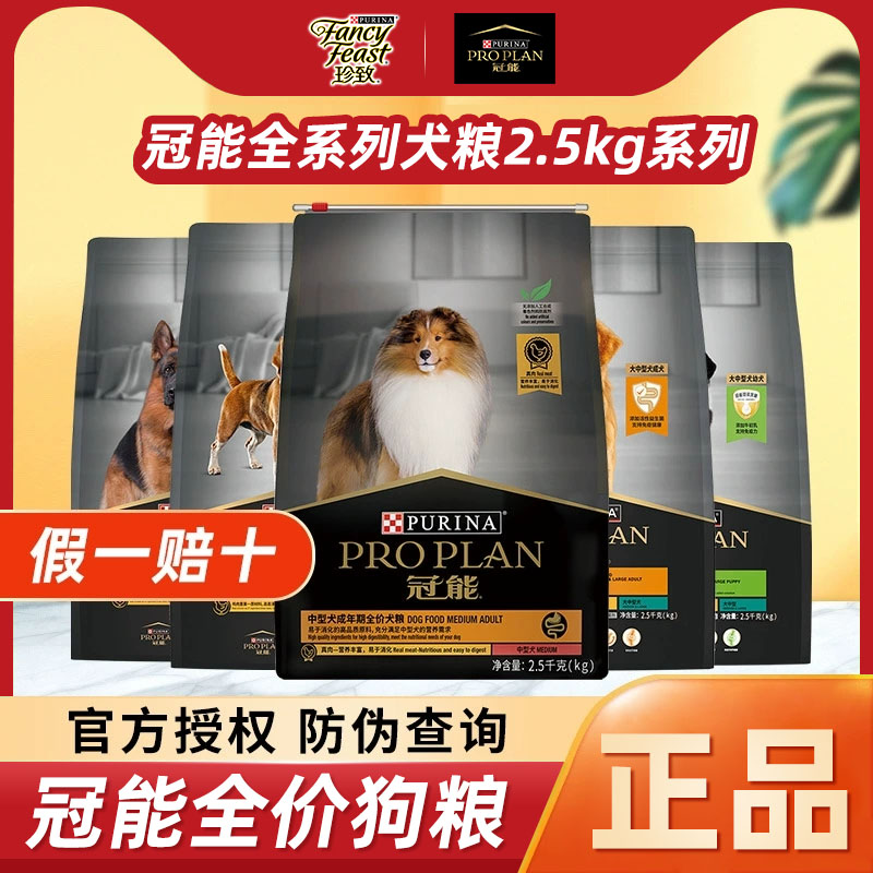 冠能珍致成犬理想体态犬粮