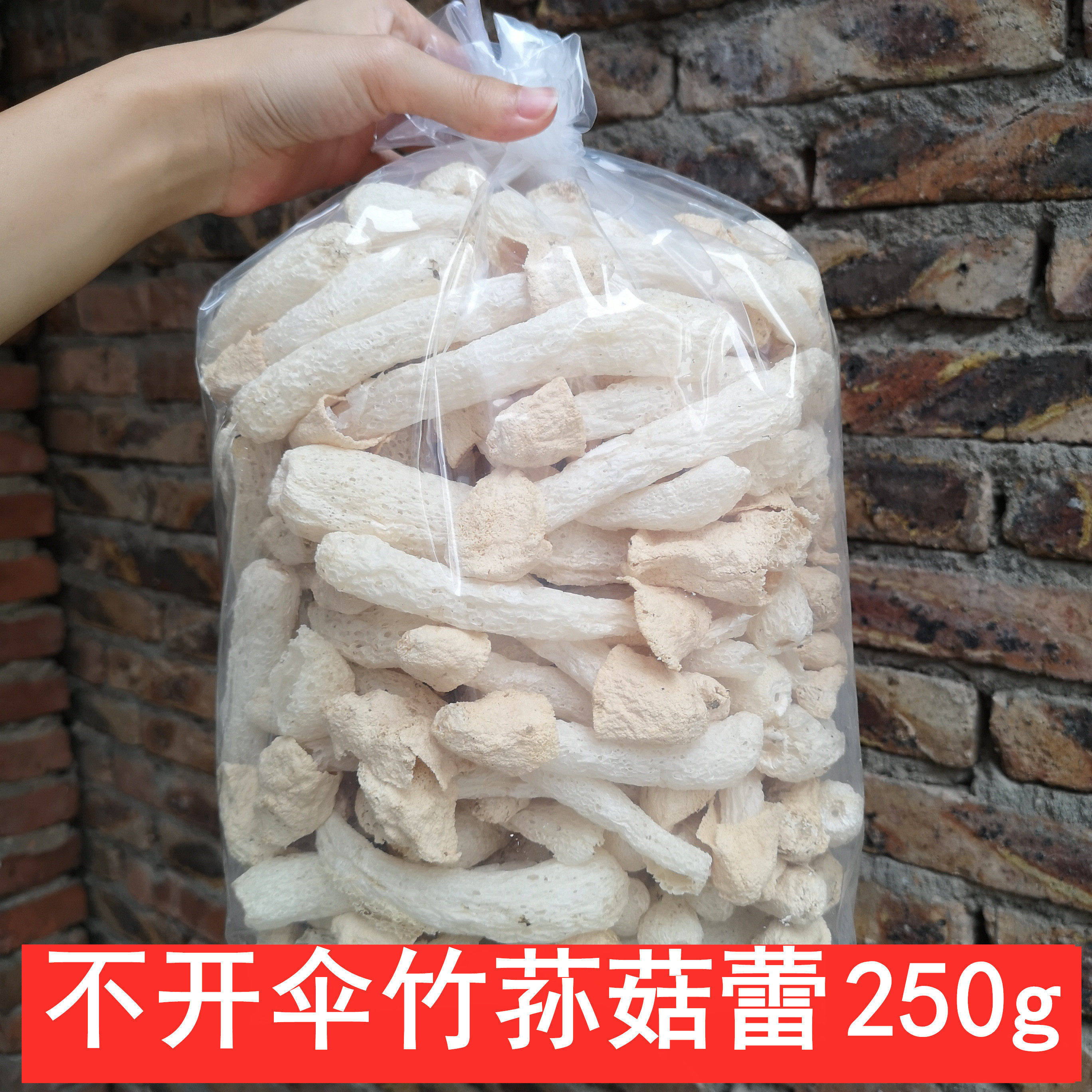 不开伞竹荪菇蕾250g肉厚竹笙梦菇无裙无硫熏农家干货特产蘑菇菌