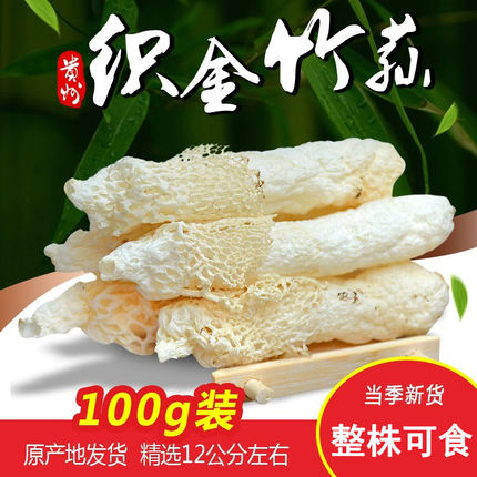 26年贵州织金竹荪精选12cm左右100g红托短裙竹笙花肉厚食用菌干货