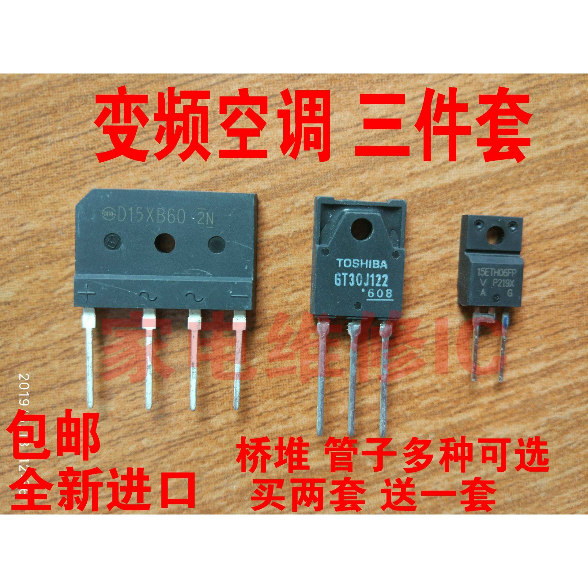 RJP6065 15ETH06FP D25XB80 25A桥堆GT30J122空调变频器配件 全新