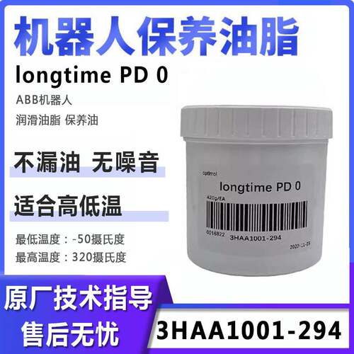abb机器人平衡杠润滑脂longtime PD 0 ABB机械臂保养3HAA1001-294