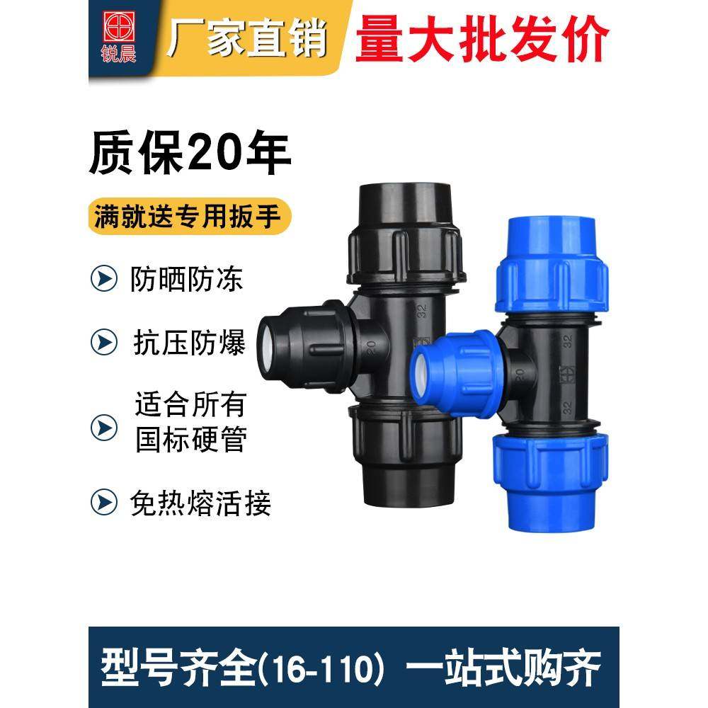 三通水管快速活接头pe管自来水管变径异配件塑料4分转6分1寸三通